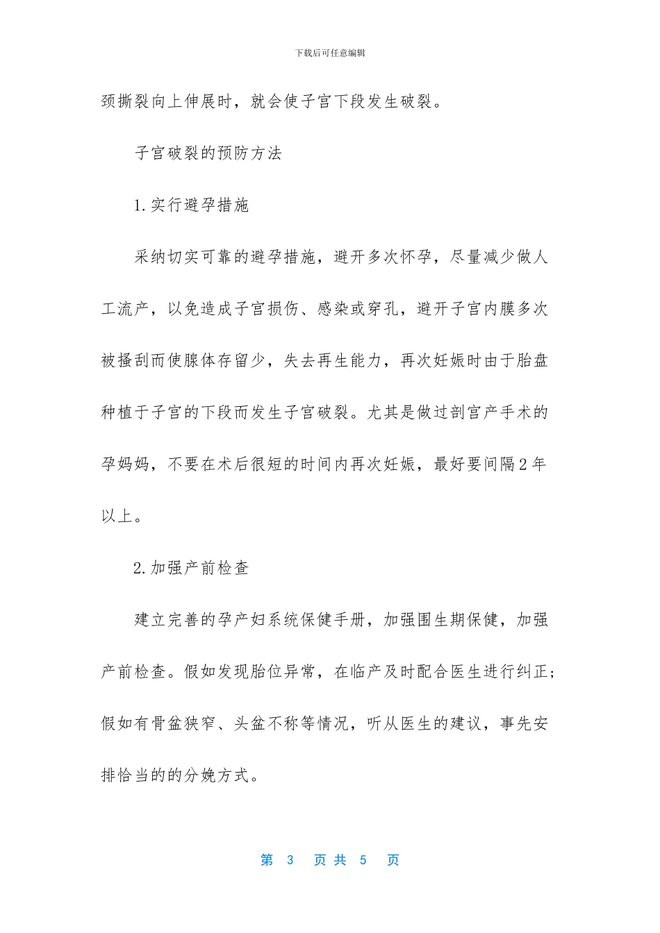 子宫破裂最常见的原因_第3页