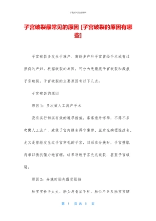 子宫破裂最常见的原因