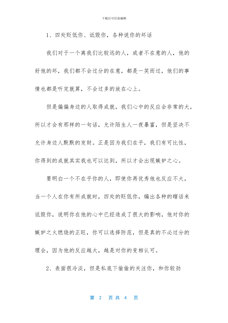 嫉妒一个人的表现_第2页