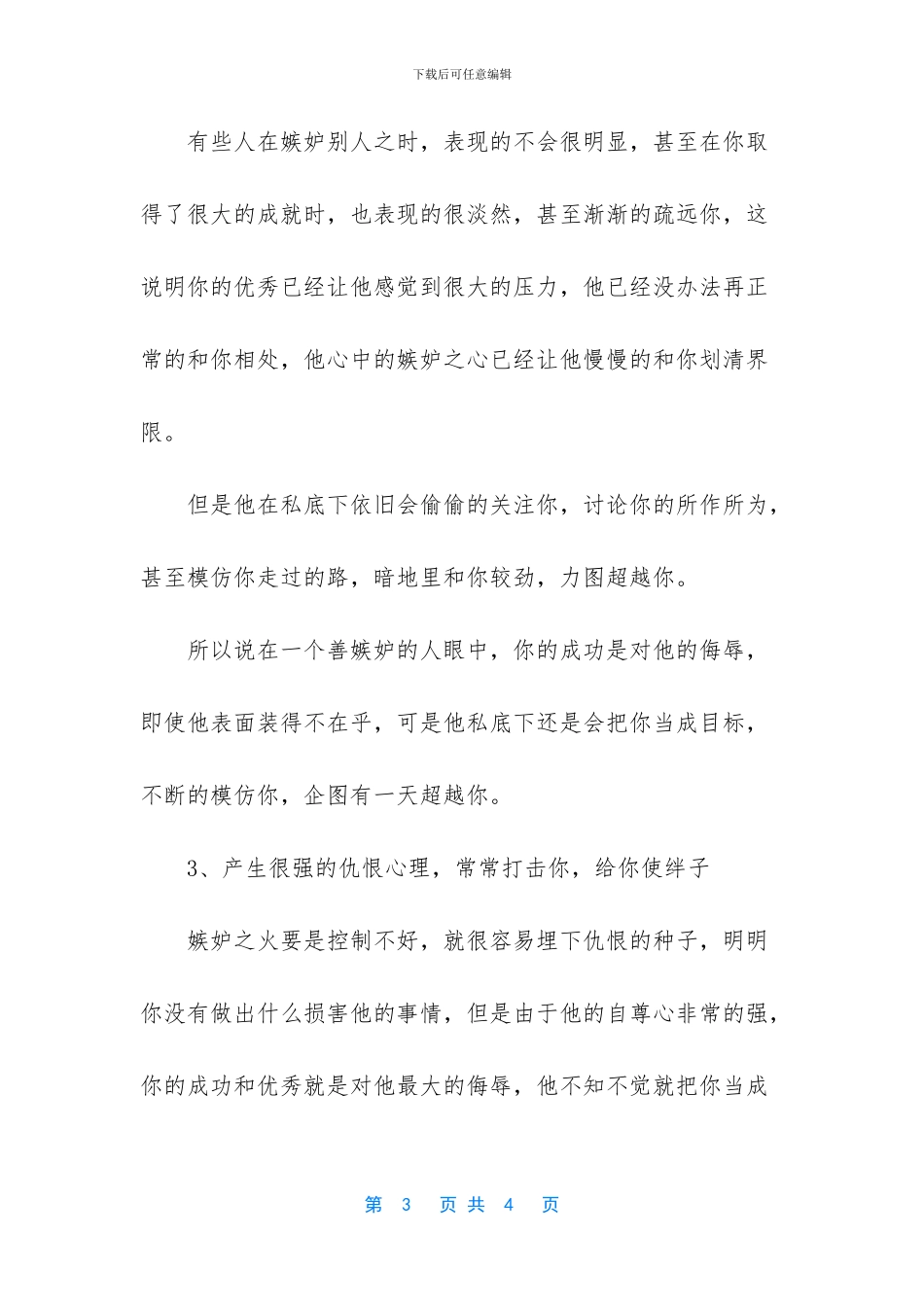 嫉妒一个人的表现_第3页