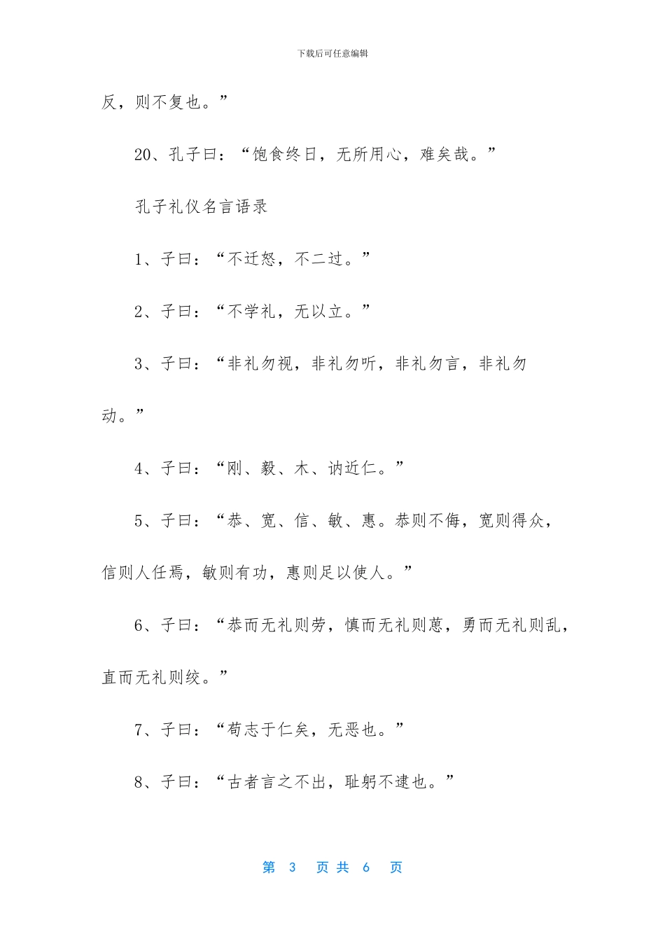 孔子的教育和礼仪名言_第3页