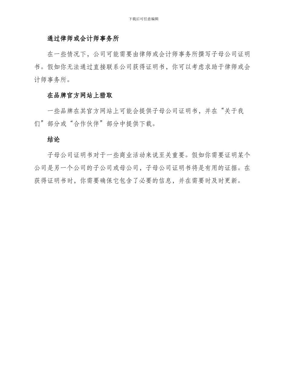 子母公司证明书_第3页