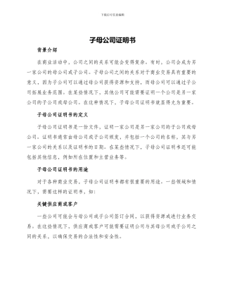 子母公司证明书