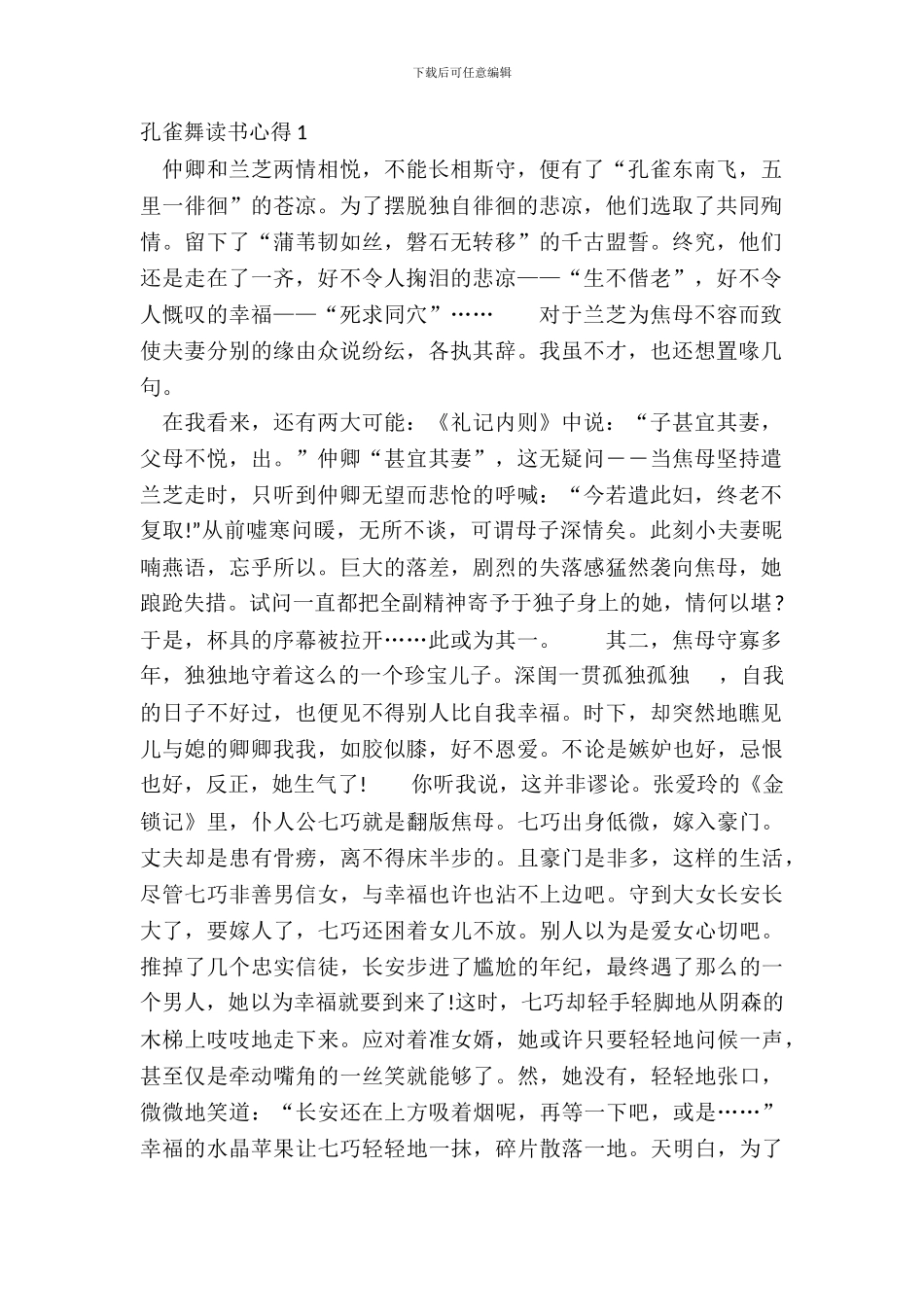 孔雀舞读书心得五篇最新_第2页