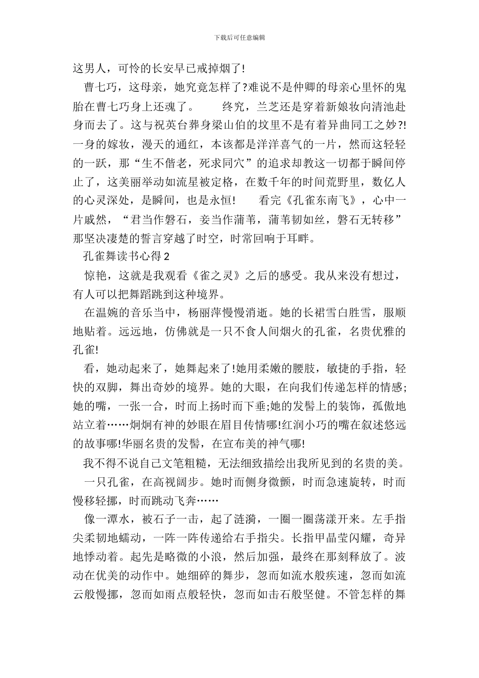 孔雀舞读书心得五篇最新_第3页