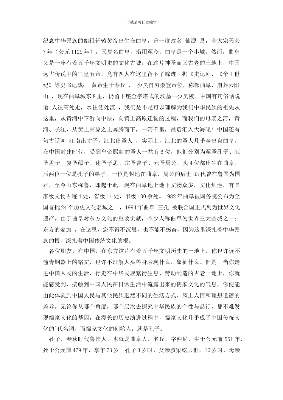 孔庙的导游词介绍_第2页