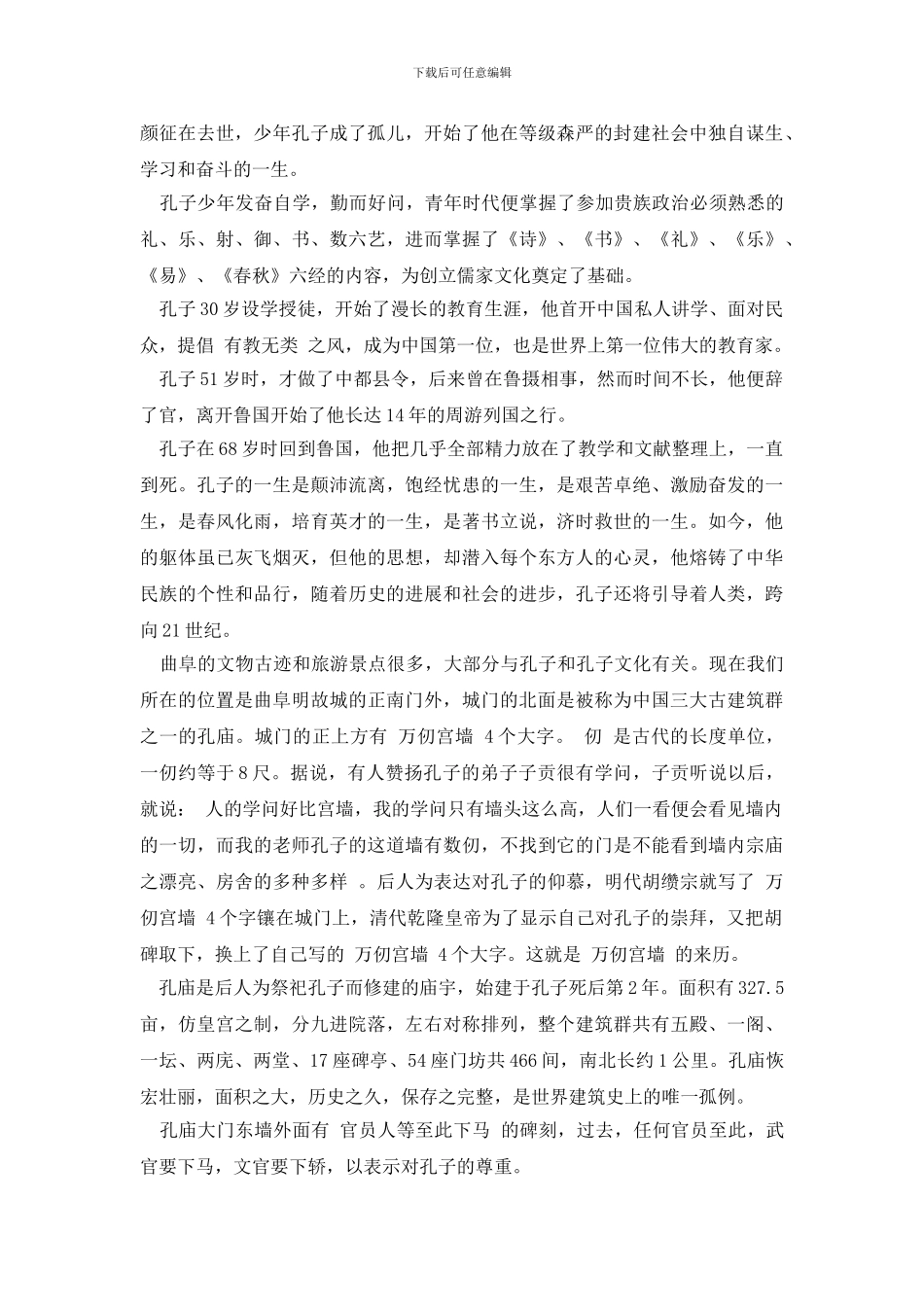 孔庙的导游词介绍_第3页