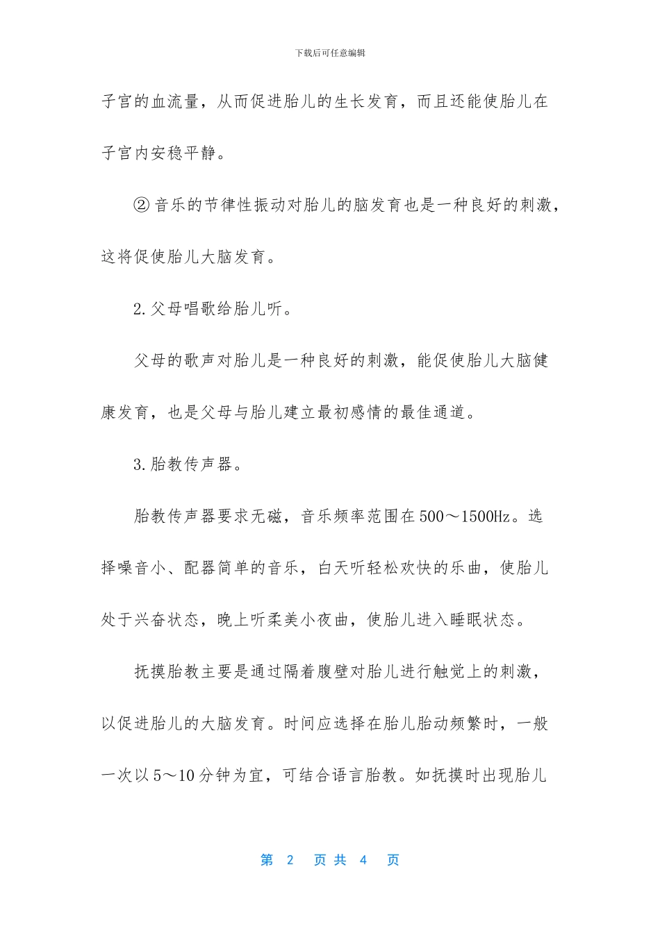 孕中期胎教怎么进行？_第2页