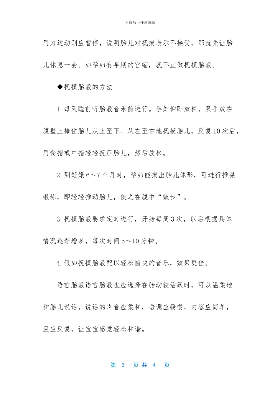 孕中期胎教怎么进行？_第3页
