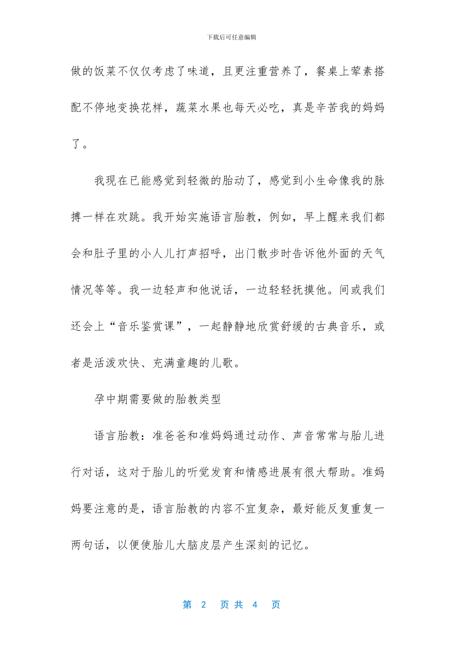 孕中期进行的胎教类型_第2页