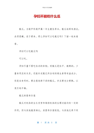 孕妇不能吃什么瓜