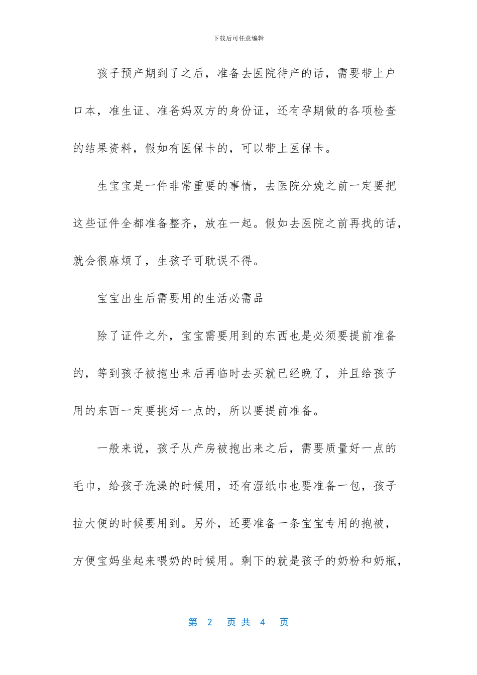 孕妇分娩时需要准备什么东西_第2页