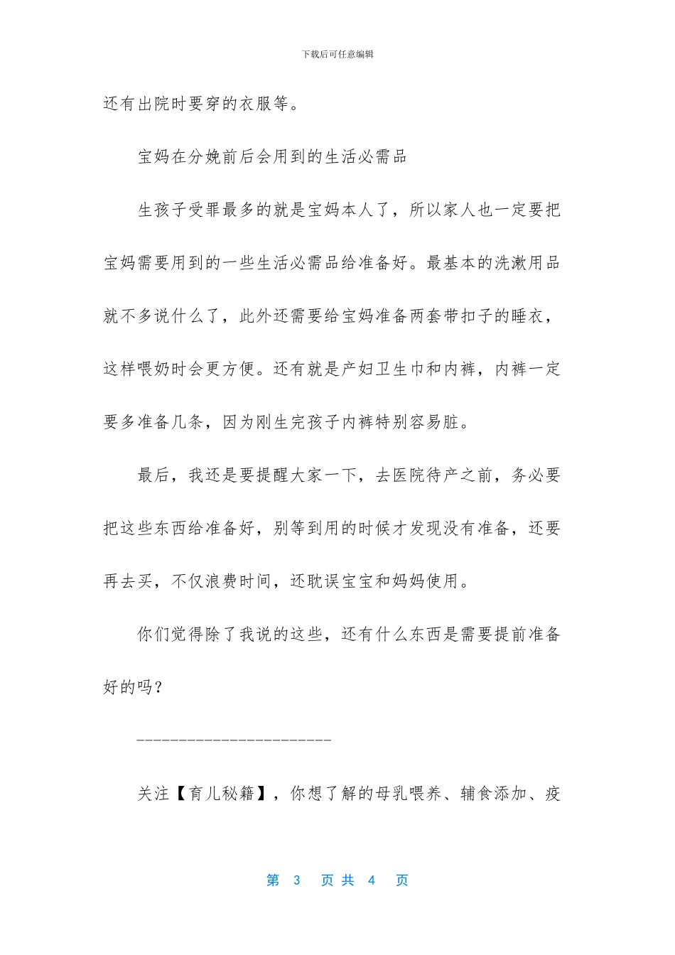 孕妇分娩时需要准备什么东西_第3页