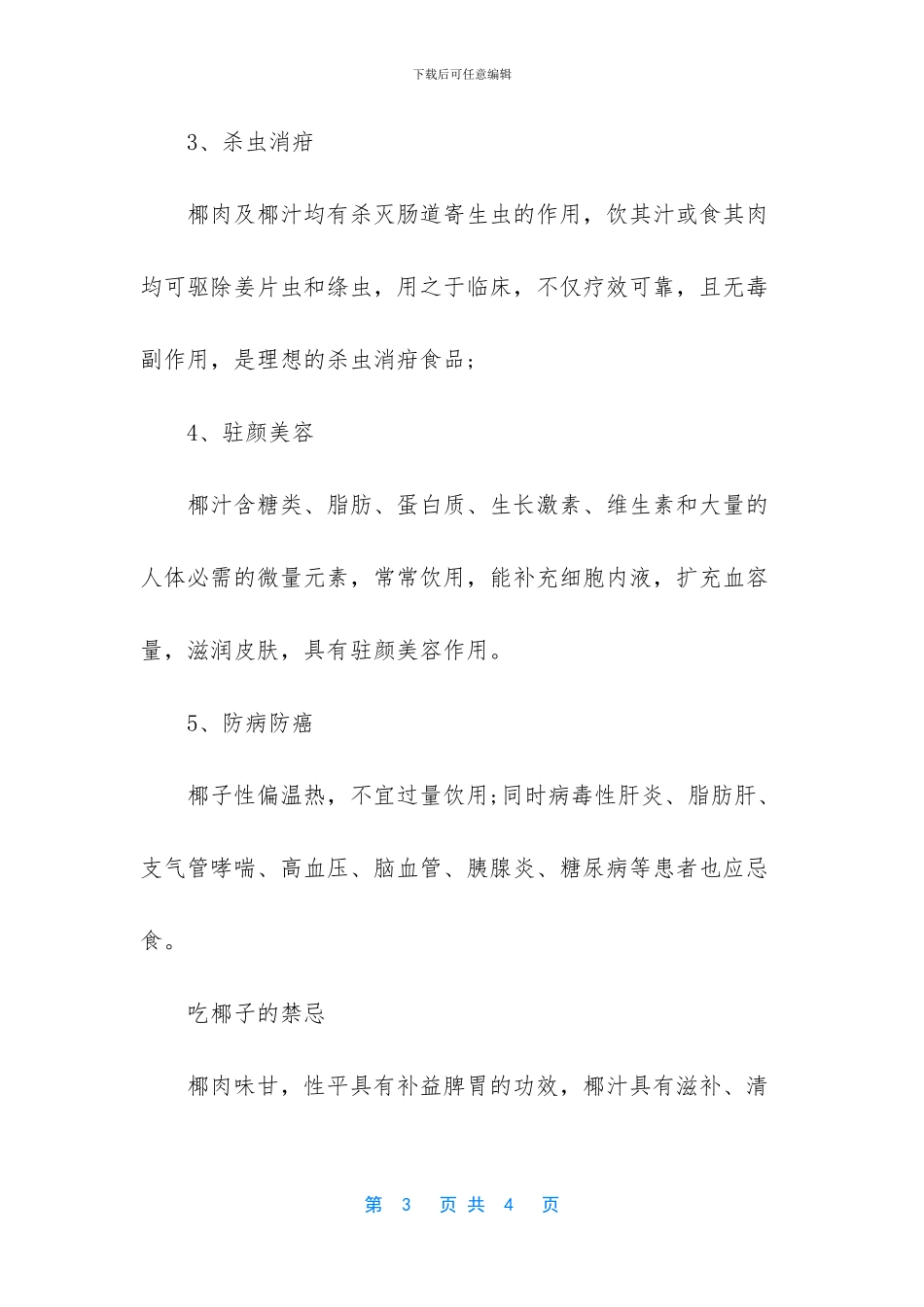 孕妇可以吃椰子吗_第3页