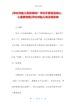 孕吐对胎儿有没有影响
