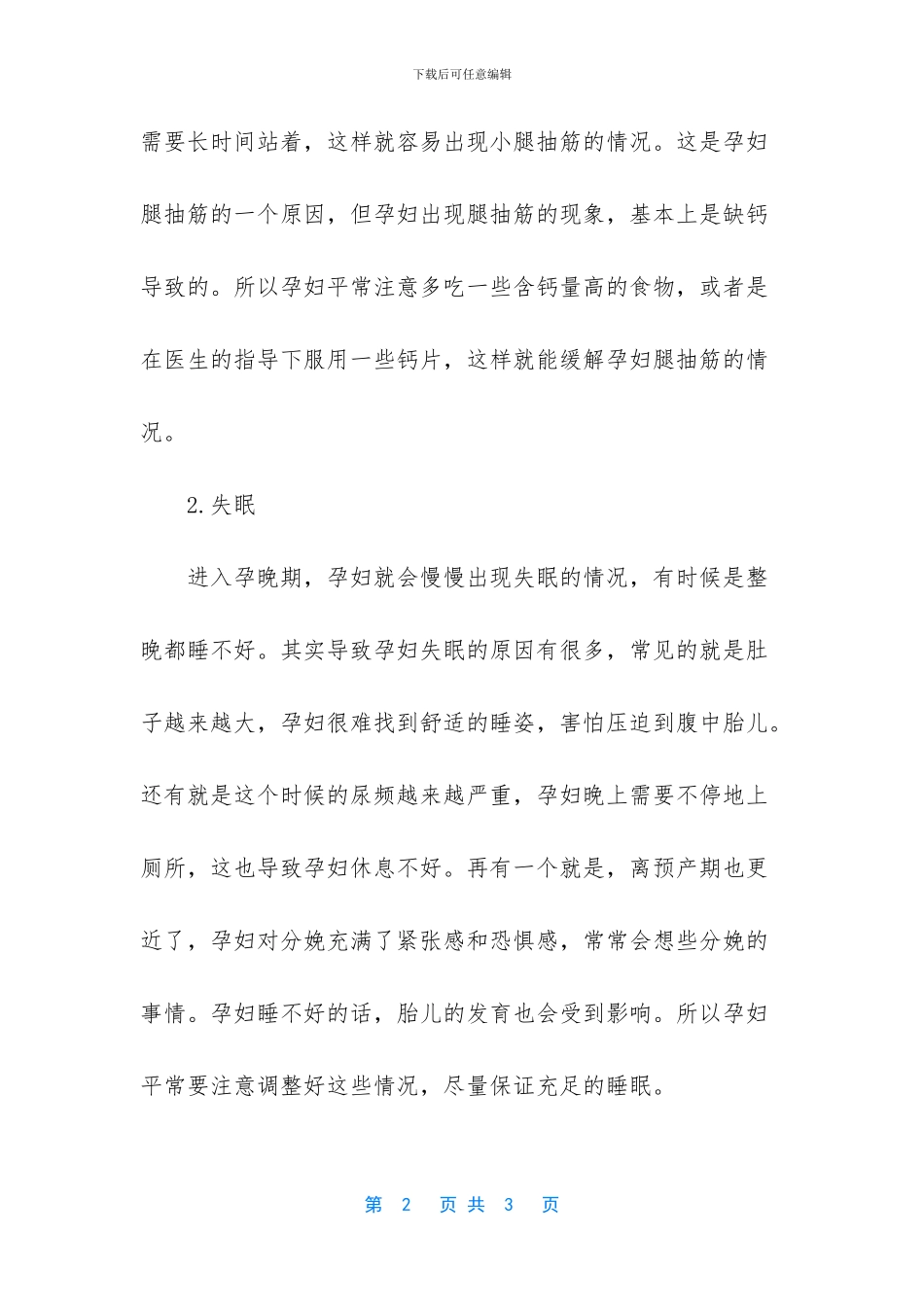 孕妇临近预产期有什么症状_第2页