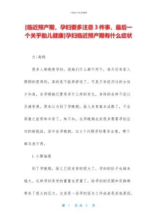 孕妇临近预产期有什么症状