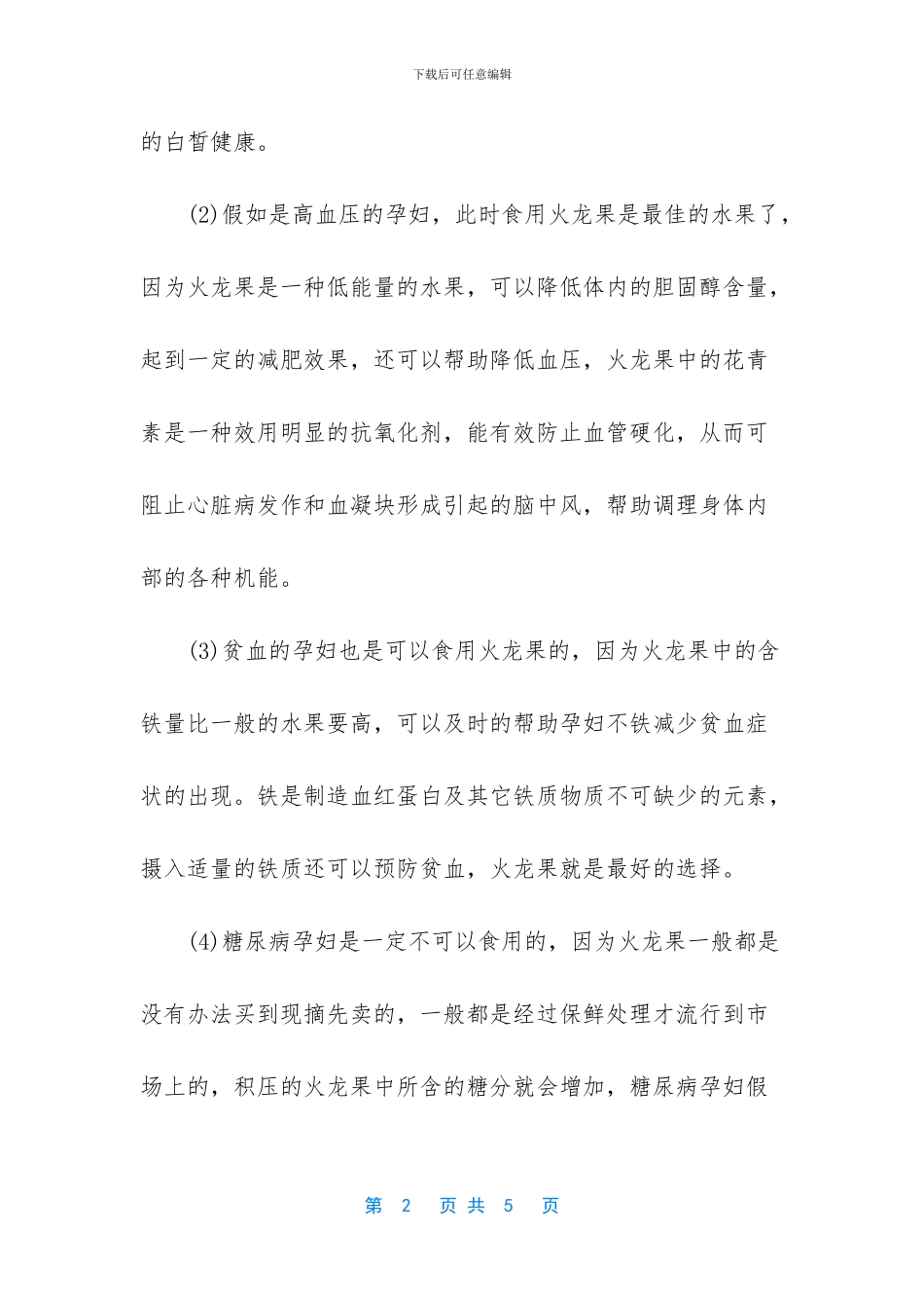 孕妇可以吃火龙果吗_第2页