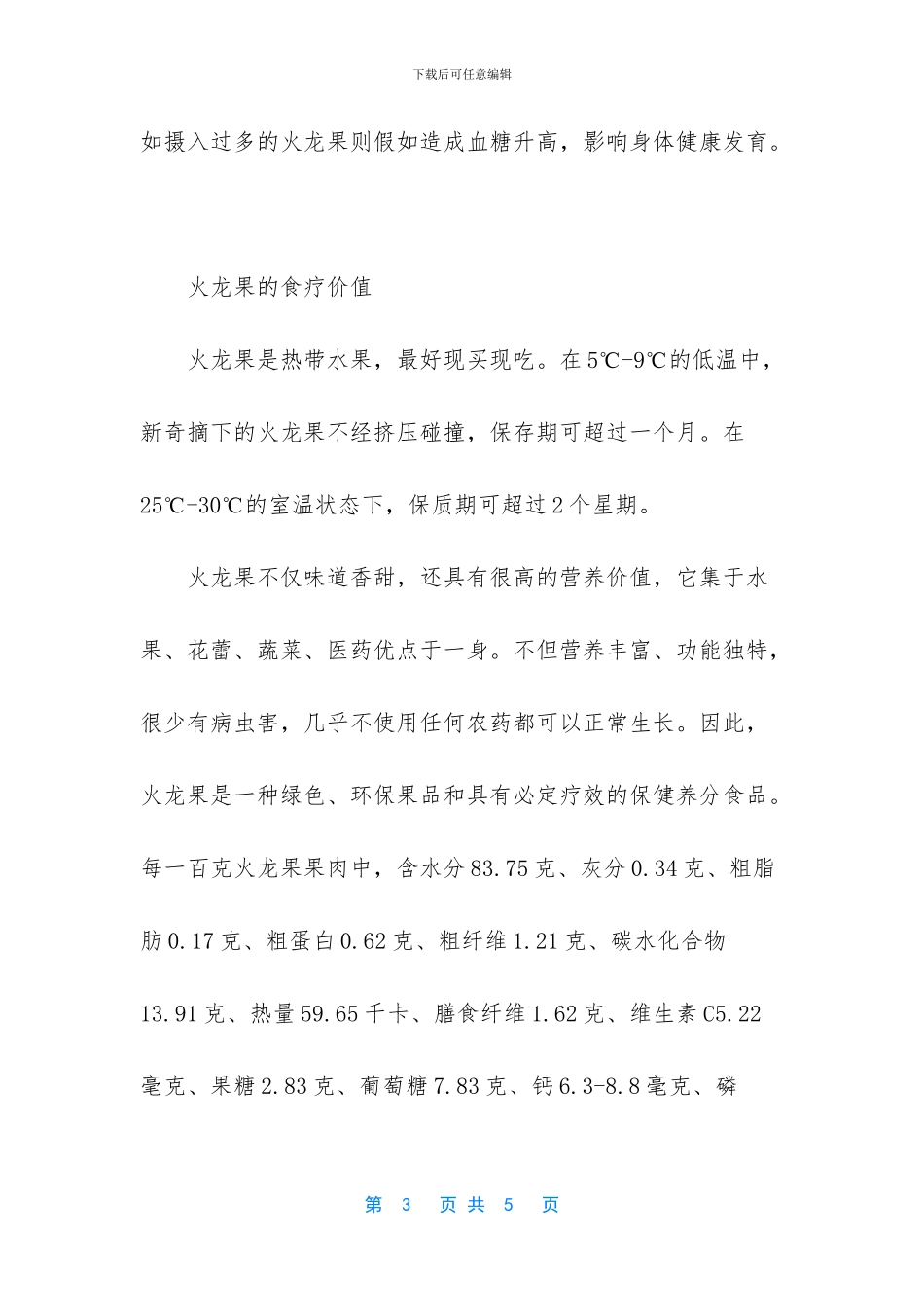 孕妇可以吃火龙果吗_第3页