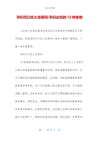 孕妇可以吃火龙果吗