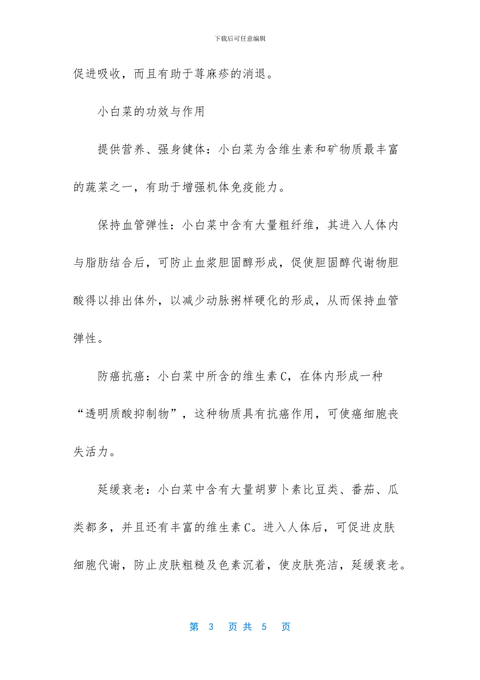 孕妇可以吃小白菜吗_第3页