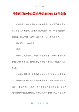 孕妇可以吃小白菜吗