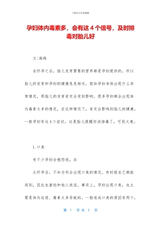 孕妇体内毒素多