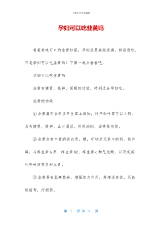 孕妇可以吃韭黄吗
