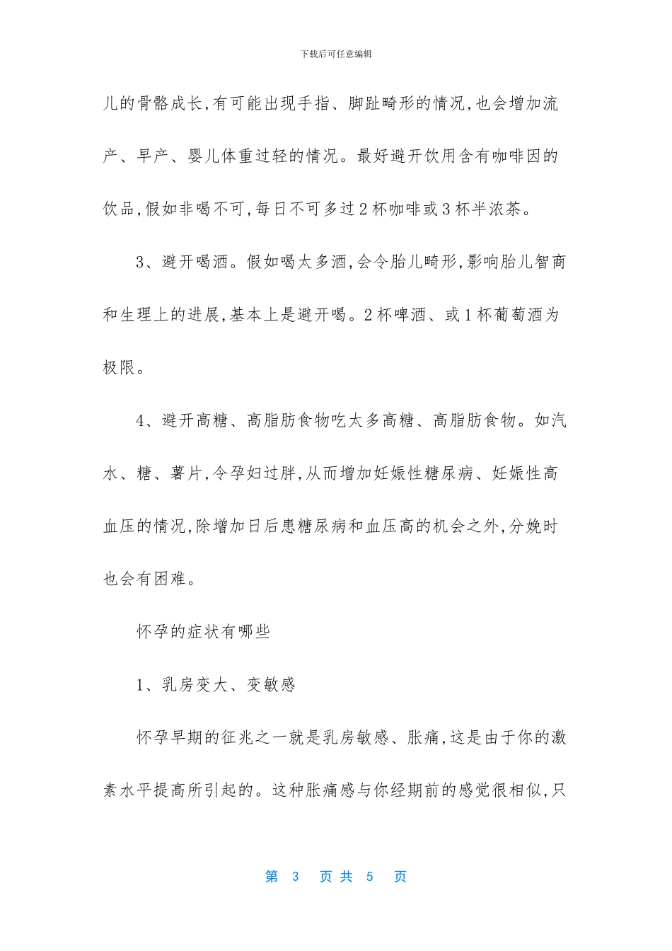 孕妇吃什么东西会流产_第3页