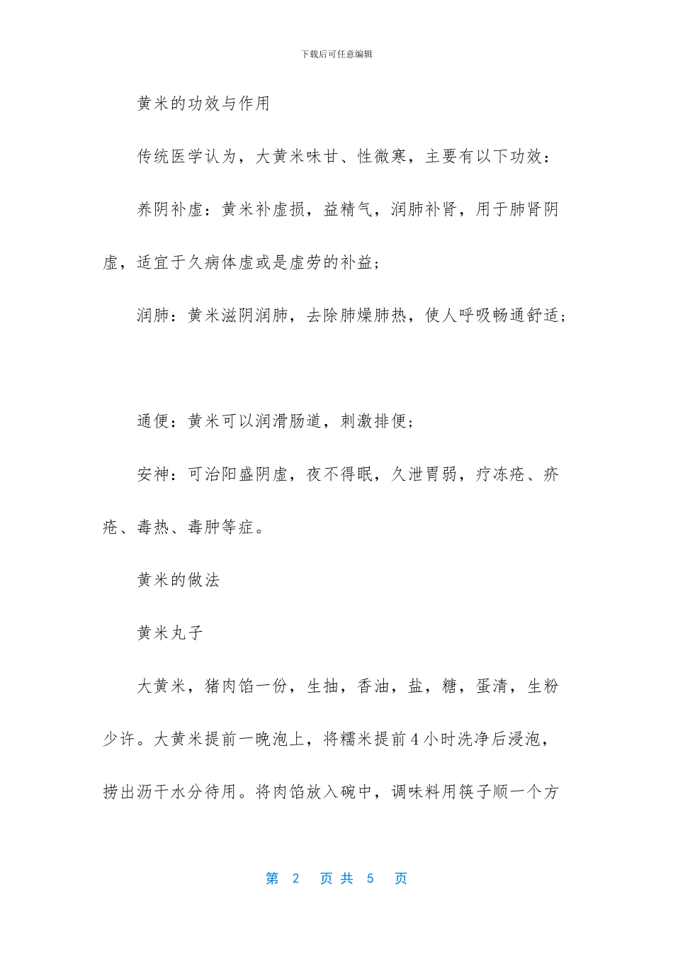 孕妇可以吃黑豆吗_第2页