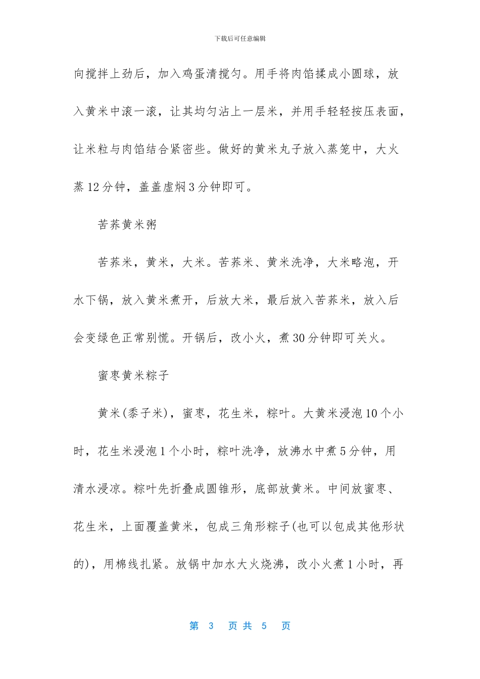 孕妇可以吃黑豆吗_第3页