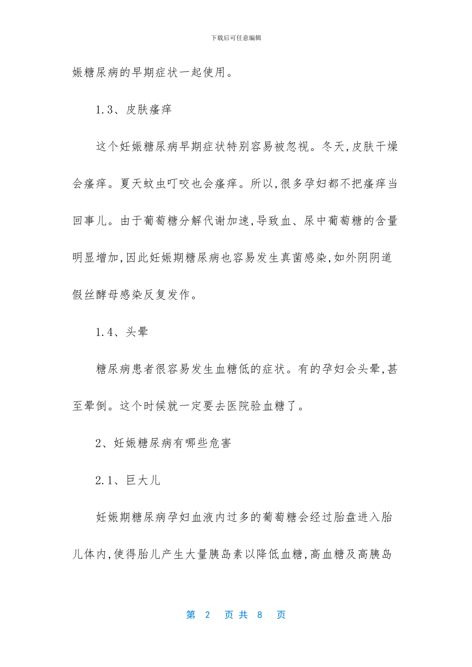 孕妇妊娠糖尿病的症状_第2页
