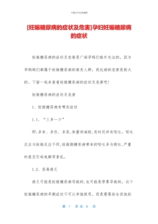 孕妇妊娠糖尿病的症状