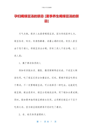 孕妇喝绿豆汤的禁忌