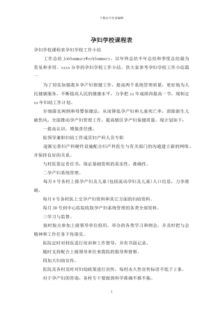 孕妇学校课程表