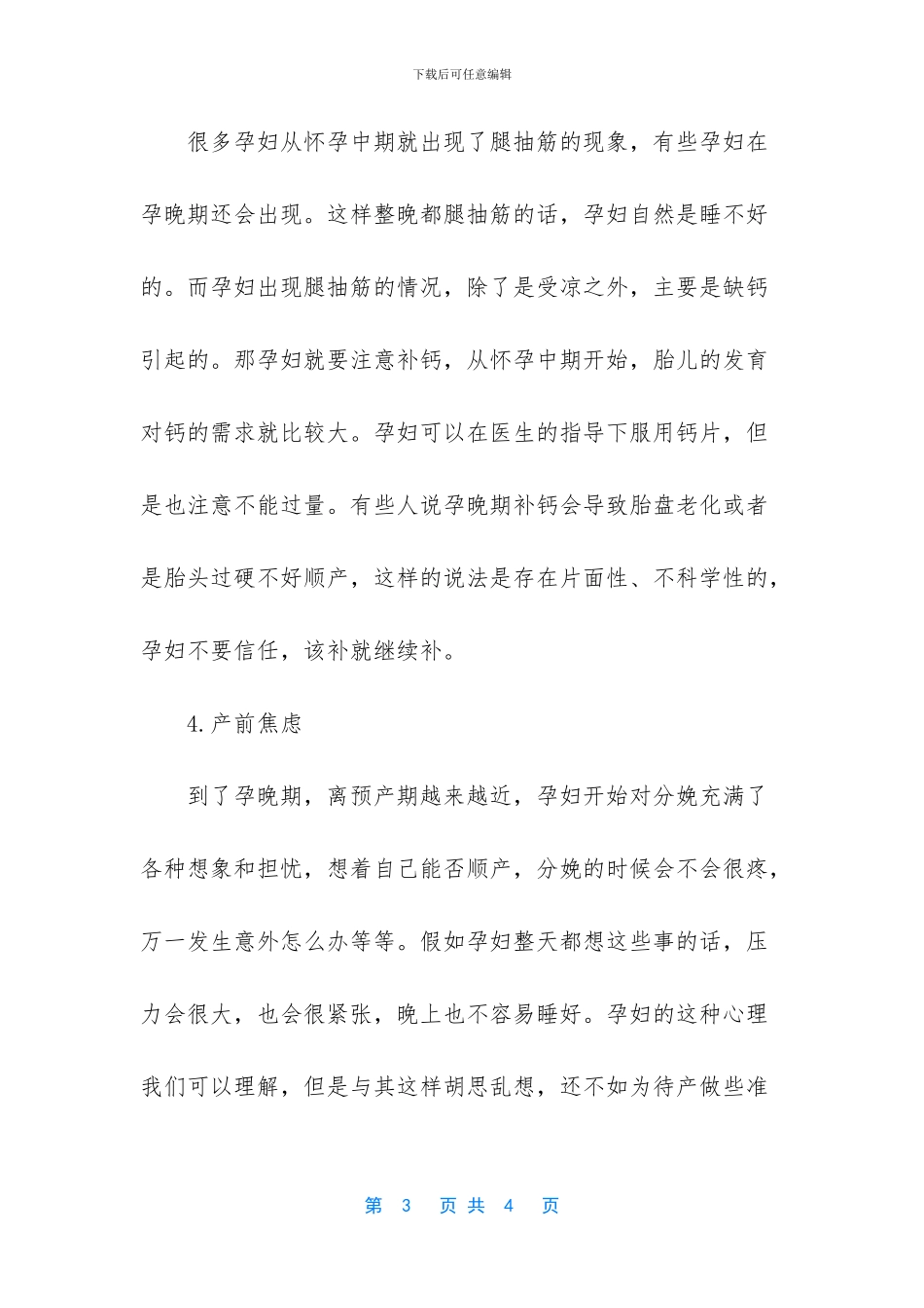 孕妇孕晚期失眠_第3页