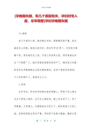 孕妇孕晚期失眠