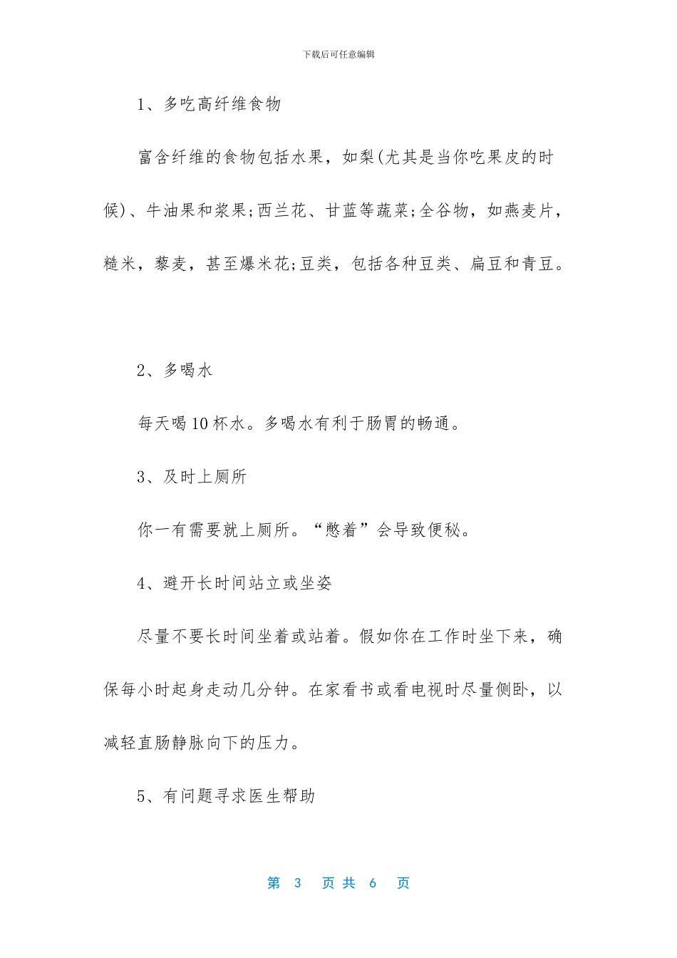孕妇孕中期便秘怎么办_第3页