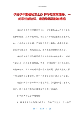 孕妇孕中期便秘怎么办