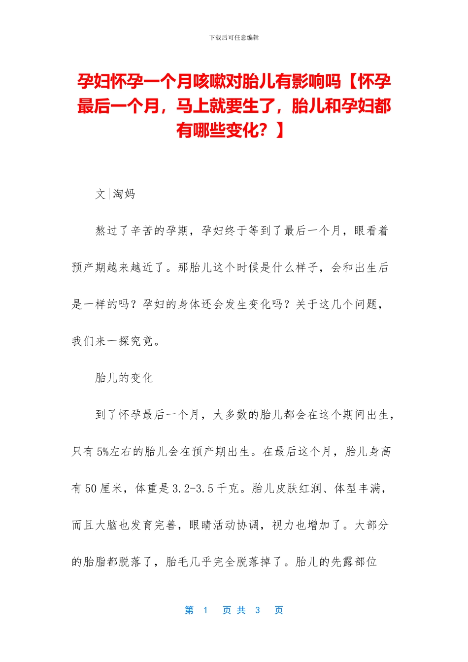 孕妇怀孕一个月咳嗽对胎儿有影响吗_第1页