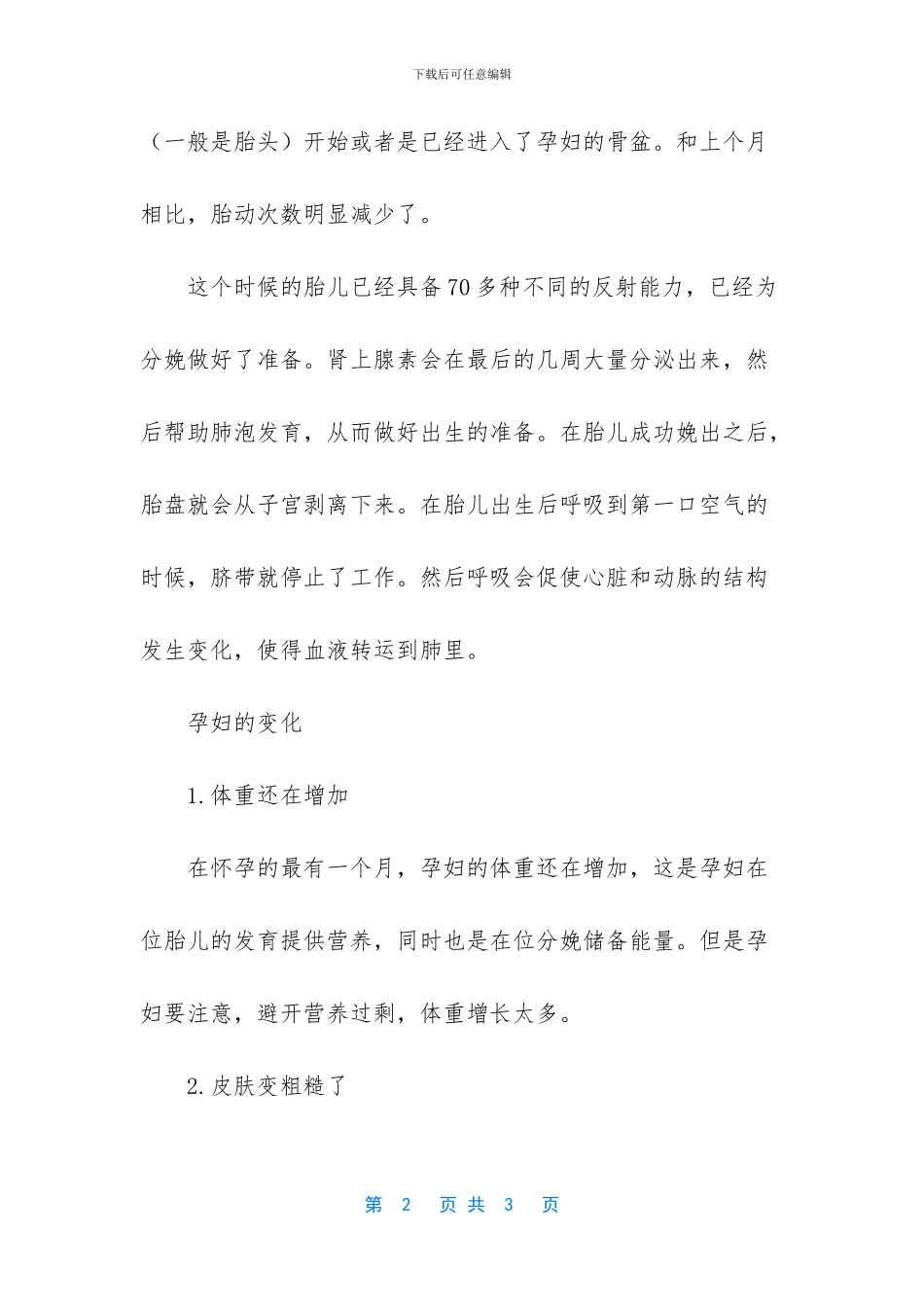 孕妇怀孕一个月咳嗽对胎儿有影响吗_第2页