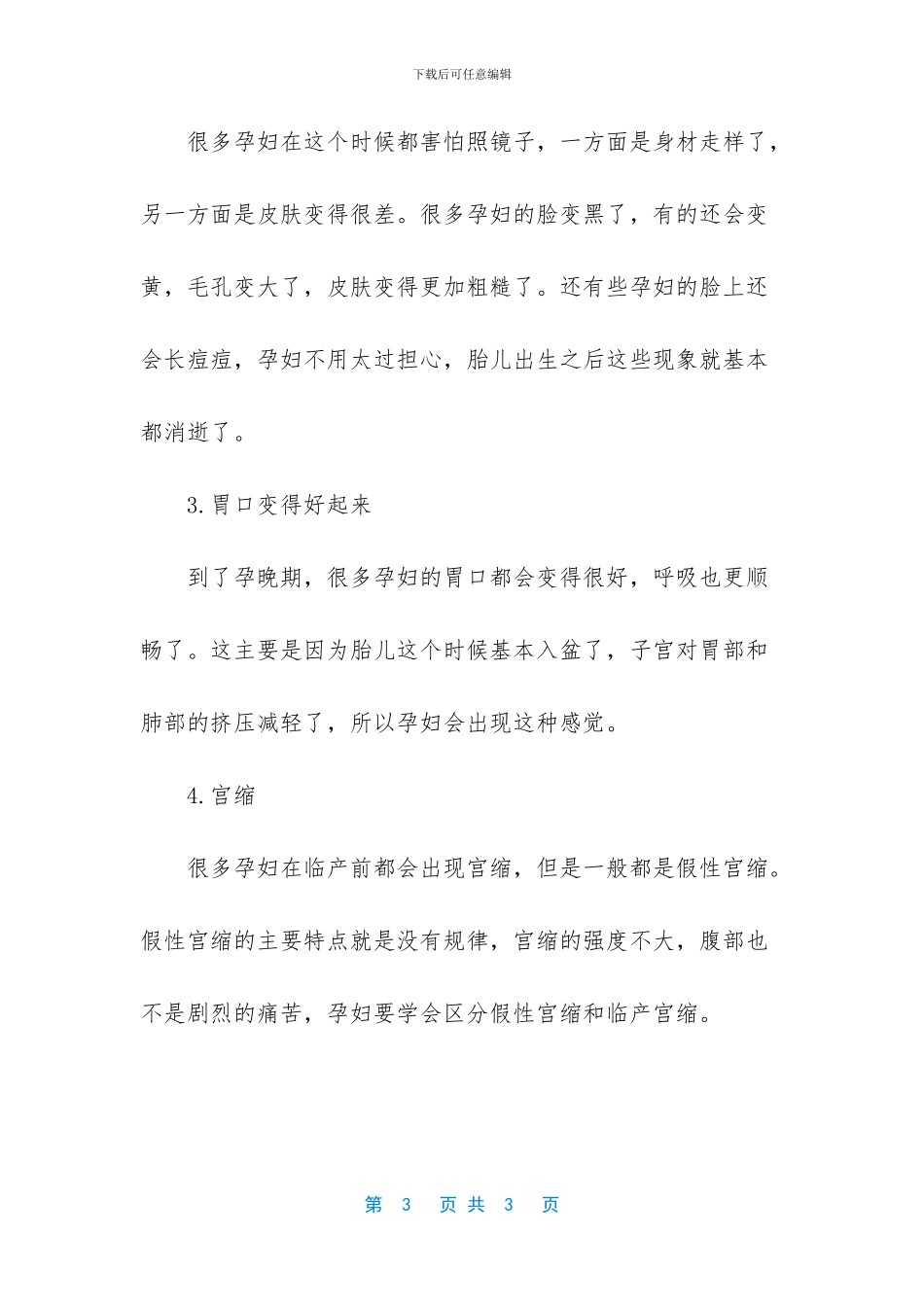 孕妇怀孕一个月咳嗽对胎儿有影响吗_第3页