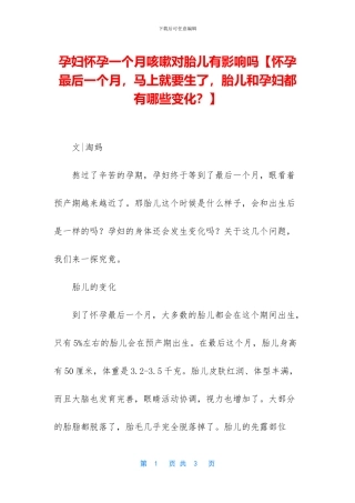 孕妇怀孕一个月咳嗽对胎儿有影响吗