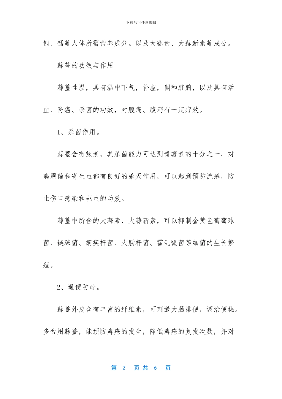 孕妇必吃的12种水果_第2页