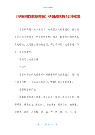 孕妇必吃的12种水果