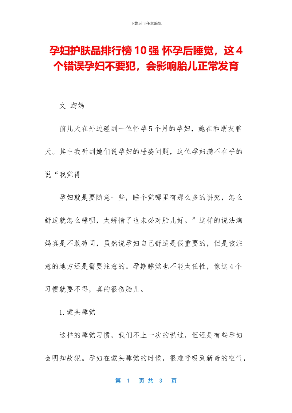 孕妇护肤品排行榜10强_第1页