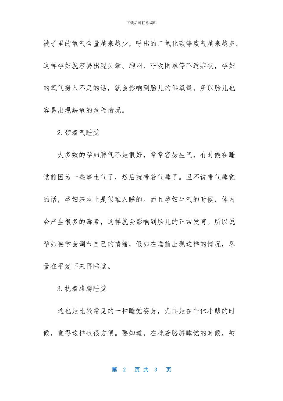 孕妇护肤品排行榜10强_第2页