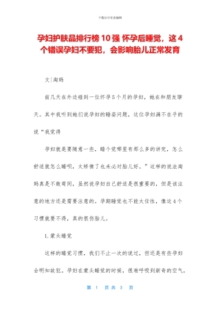 孕妇护肤品排行榜10强