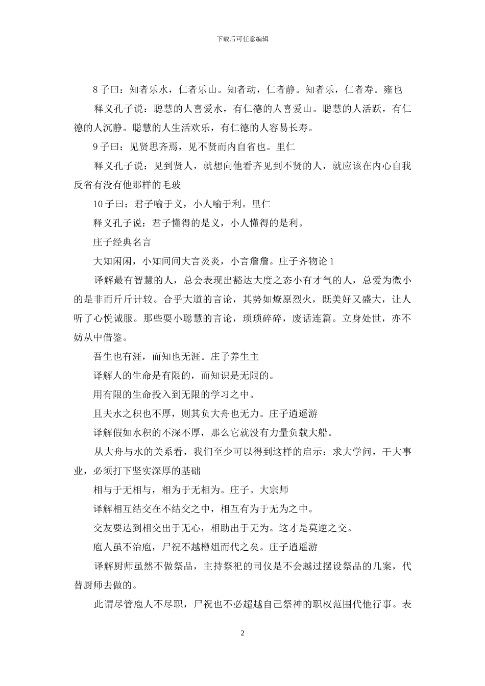 孔子名言名句及解释_第2页