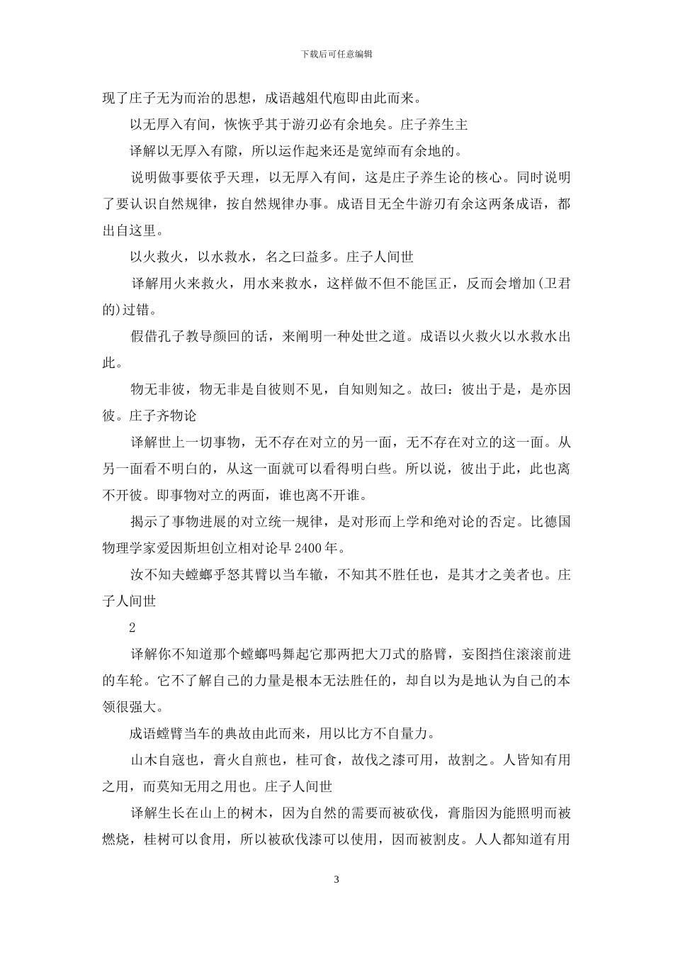 孔子名言名句及解释_第3页